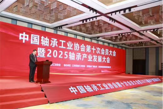 实力加冕 续写华章——山东哈临集团连任第十届中国轴承工业协会常务理事