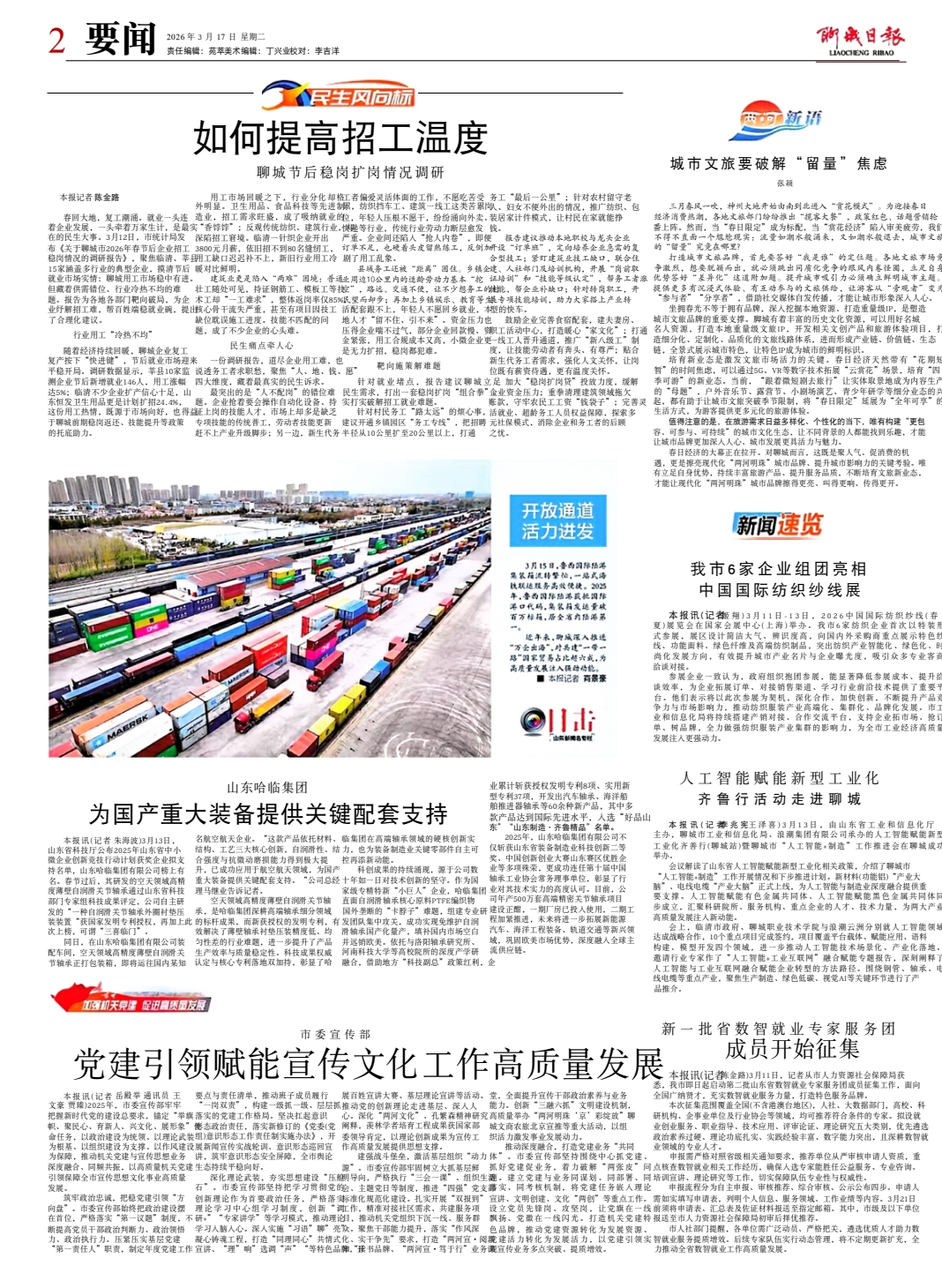 山东哈临集团为国产重大装备提供关键配套支持